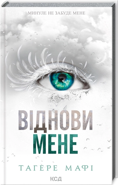 Книга Віднови мене Книга 4 47636