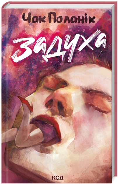 Книга Задуха