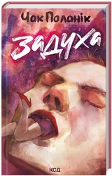 Книга Задуха