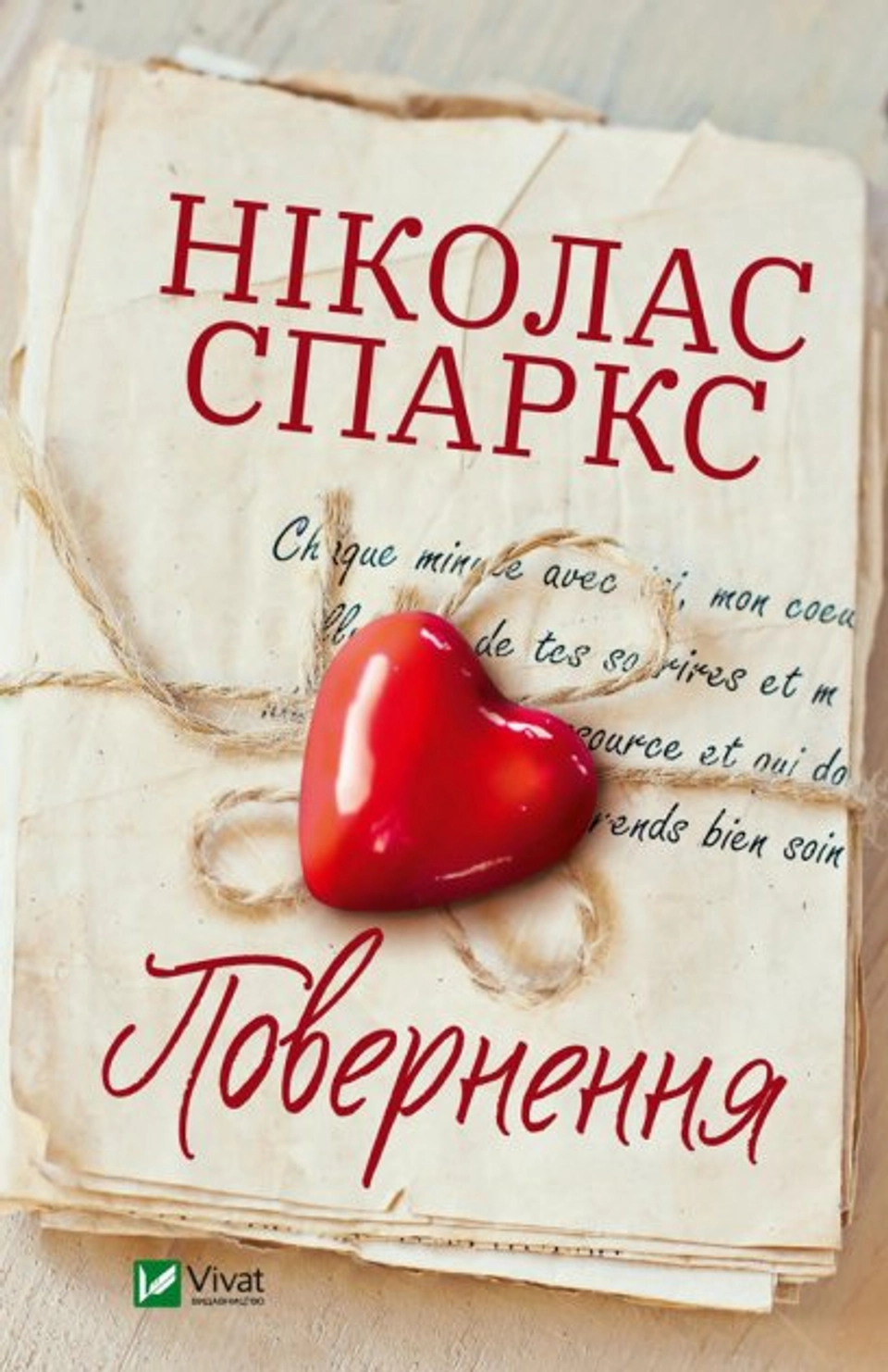 Книга Повернення — фото 2