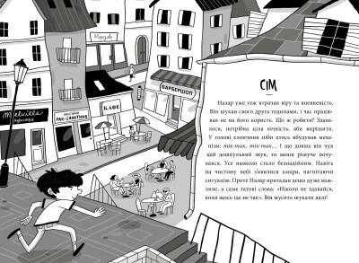 Книга Пригоди Назара Маліка Таємниця шефкухаря — фото 2