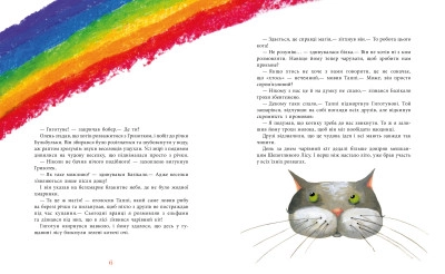 Книга Пригоди Таппі Таппі та подушка для Гиготуна — фото 2