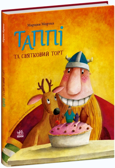 Книга Пригоди Таппі Таппі та святковий торт