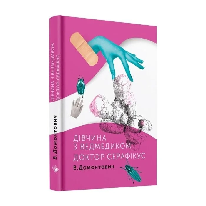 Книга Дівчина з ведмедиком Доктор Серафікус