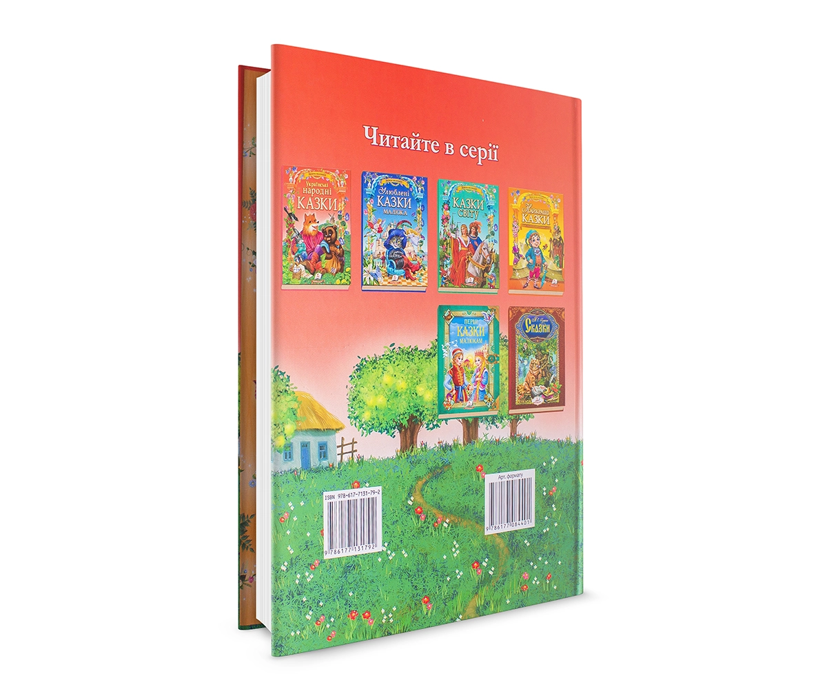 Книга Золота колекція українські народні казки 24408