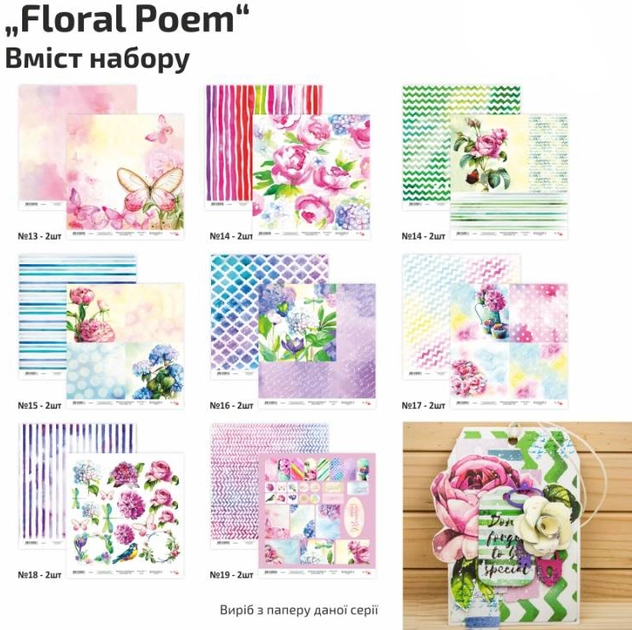 Набір паперу для скрапбукінгу  „Floral Poem“, двост., 30,48х30,48 см, 200 г/м2, 16 арк., ROSA TALENT								