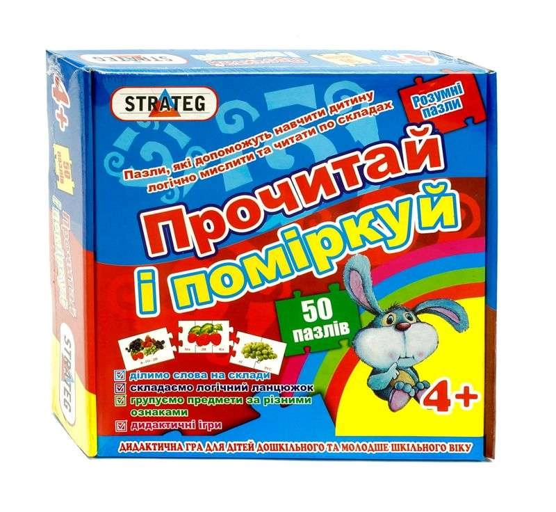 Пазли Прочитай и поміркуй Strateg 549