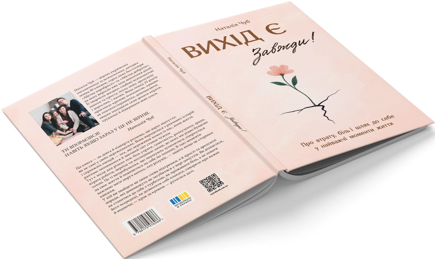 Книга Вихід є! Завжди!
