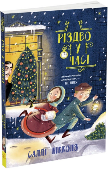 Книга Різдво у часі Ч1492002У