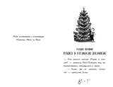 Книга Різдво у часі Ч1492002У