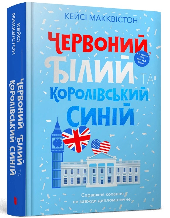 Книга Червоний білий та королівський синій