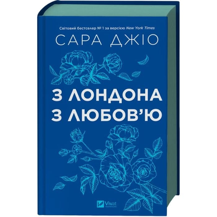 Книга З Лондона з любов’ю