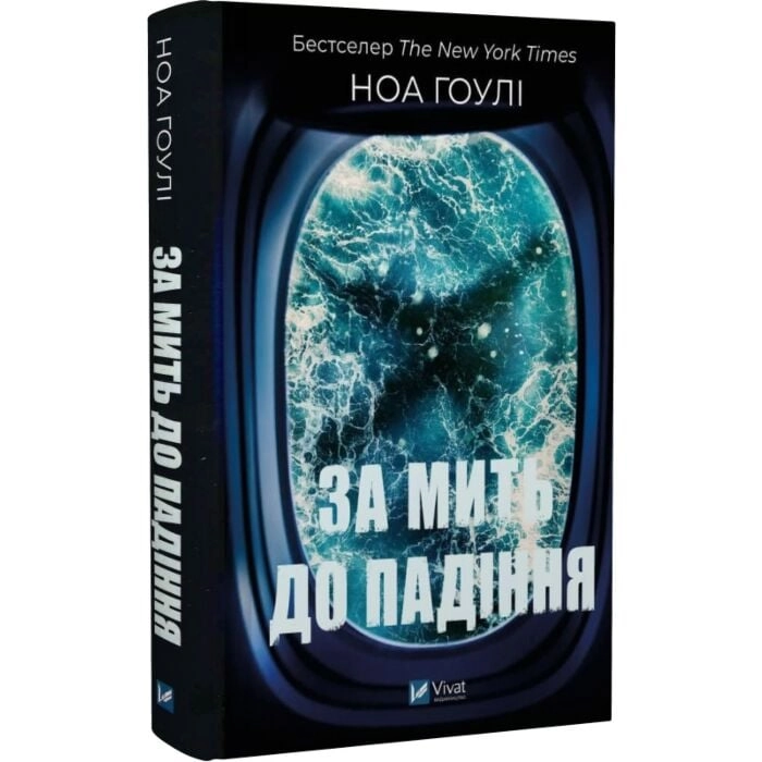 Книга За мить до падіння