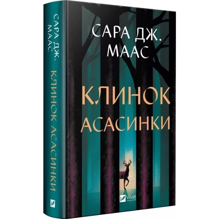 Книга Клинок асасинки — Художня література