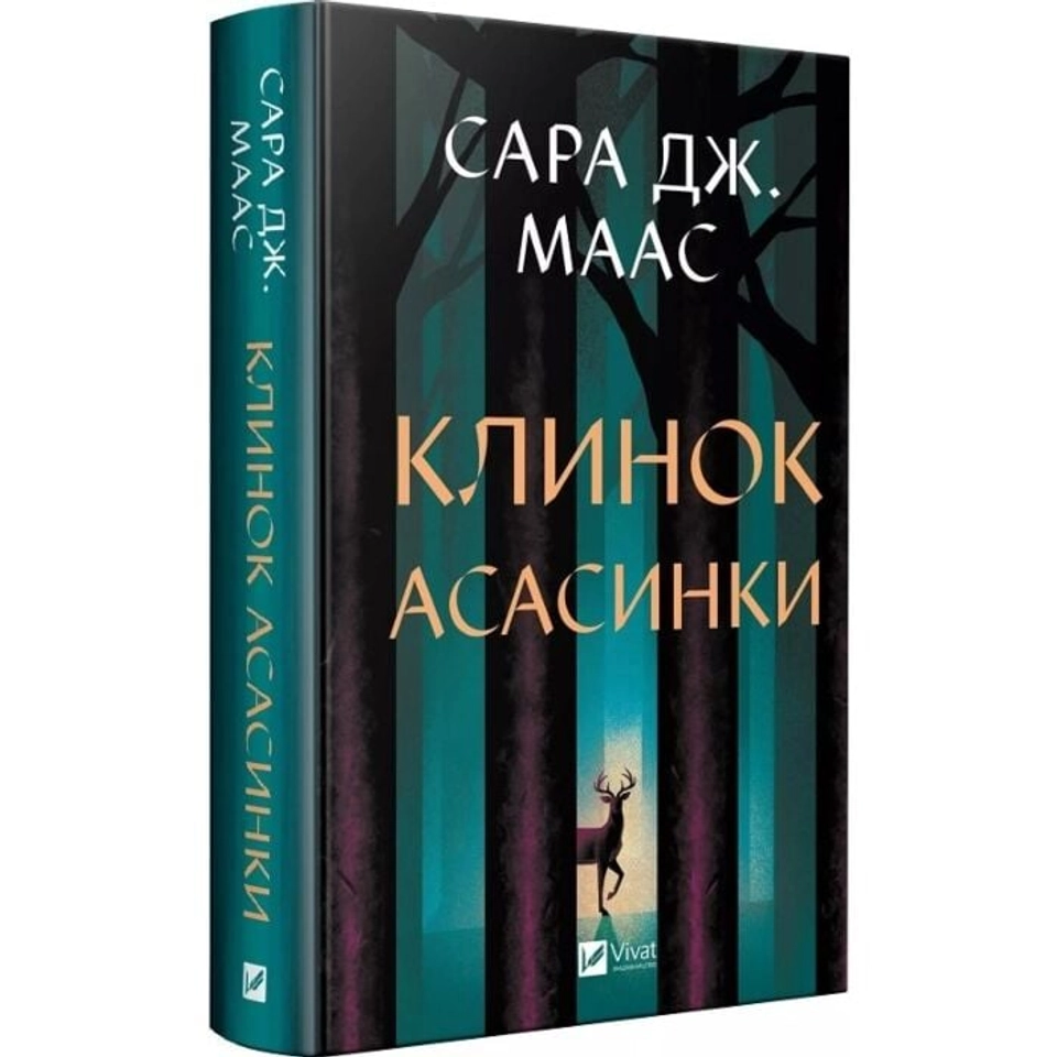 Книга Клинок асасинки — фото 2