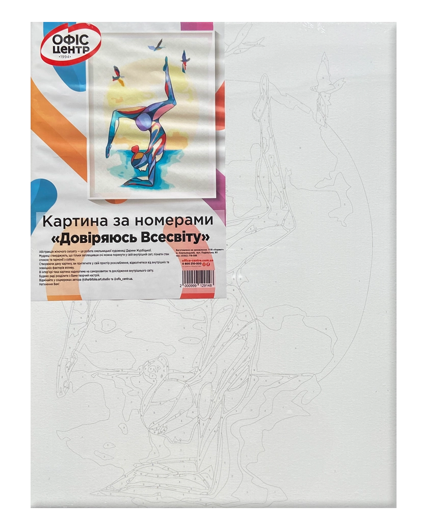 Картина за номерами Офіс Центр Довіряючись Всесвіту 40*50см