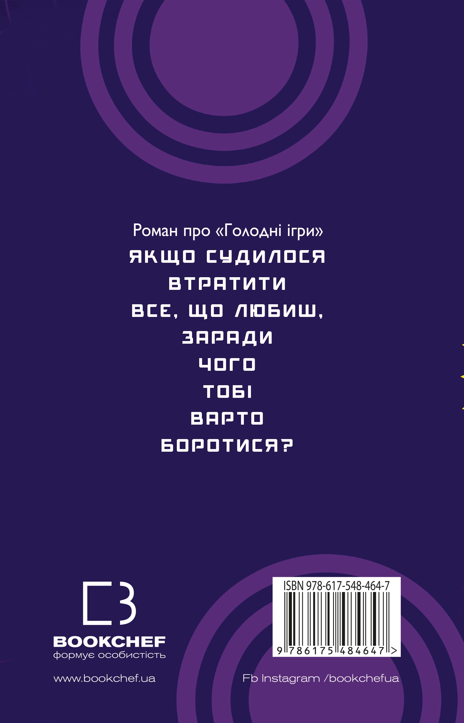 Книга Голодні ігри. Книга 0.5. Світанок перед Жнивами — фото 2