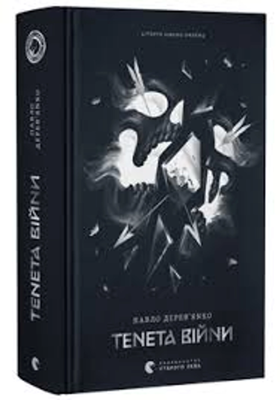 Книга Літопис Сірого Ордену. Книга 2. Тенета війни — фото 2