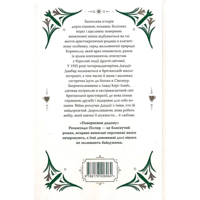 Книга Повернення додому — фото 2