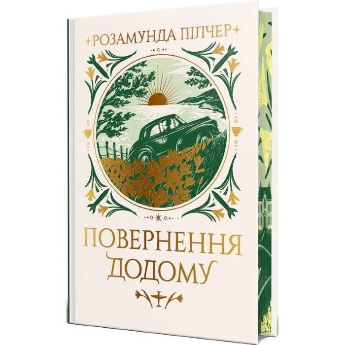 Книга Повернення додому — Художня література