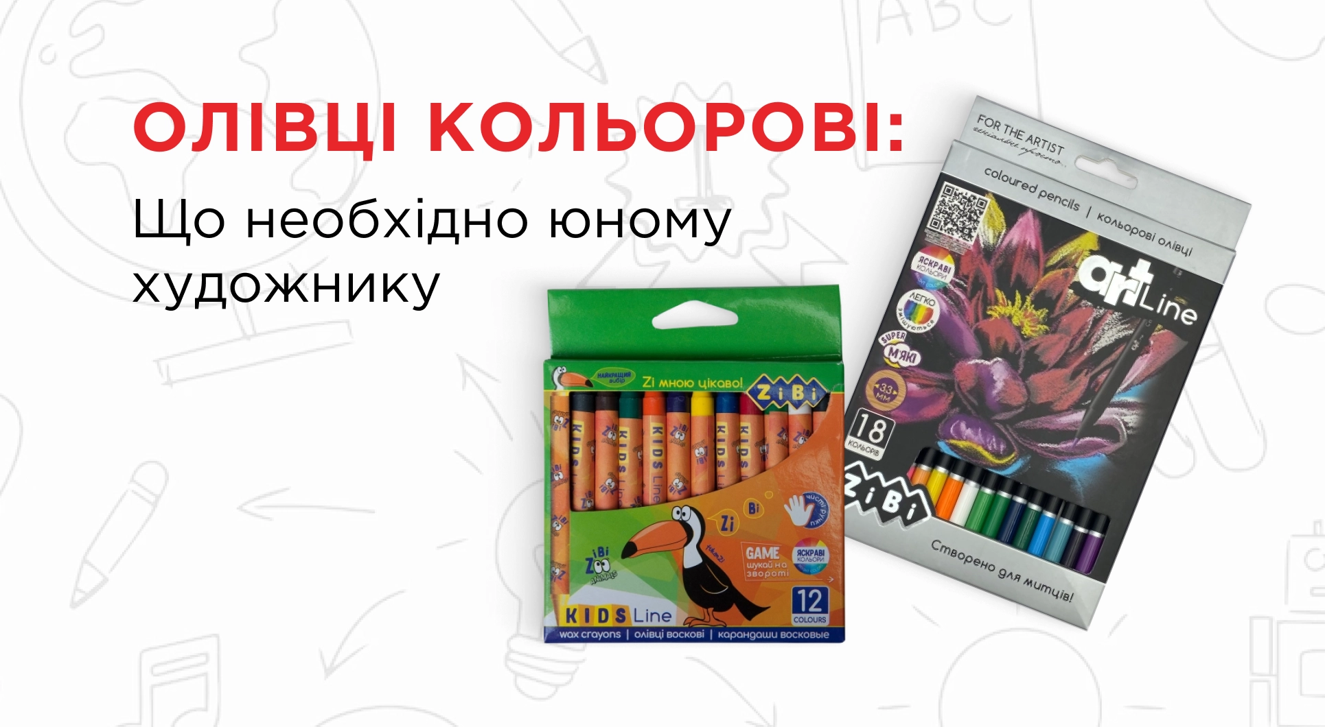Кольорові олівці: Розмаїття барв для маленьких творців