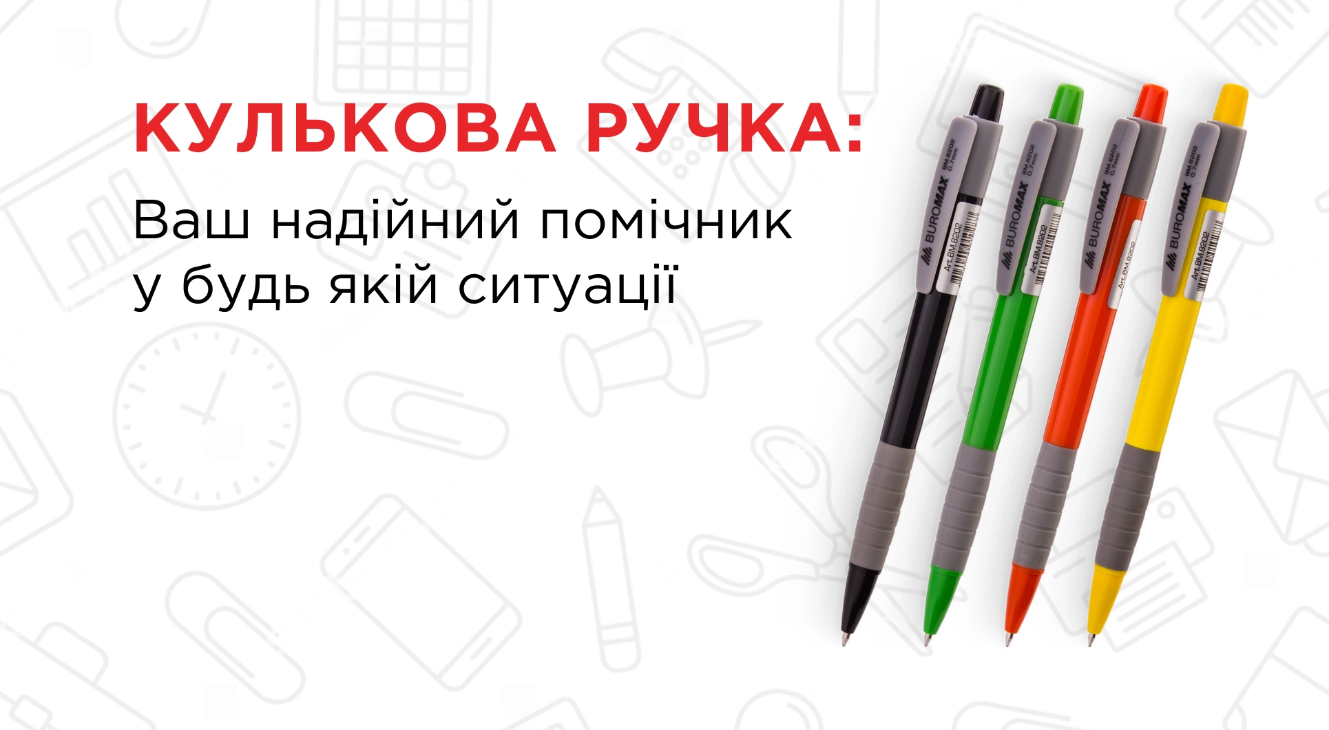 Кулькова ручка: Незамінна класика для ваших нотаток