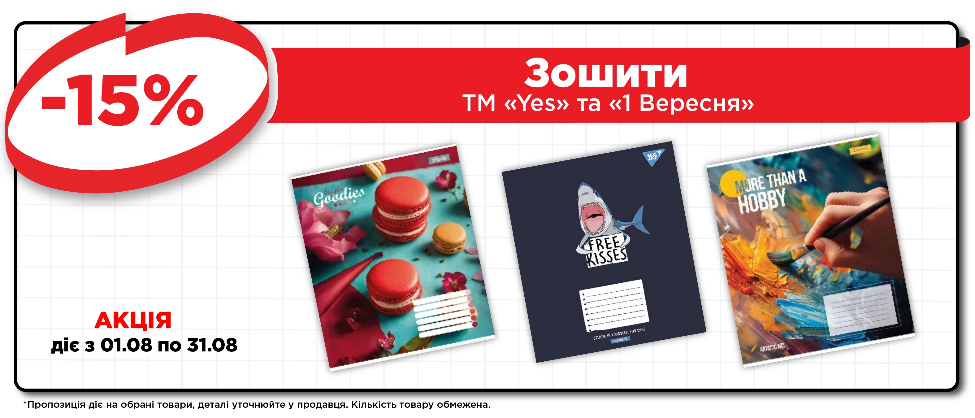 зошитисайтсерпень