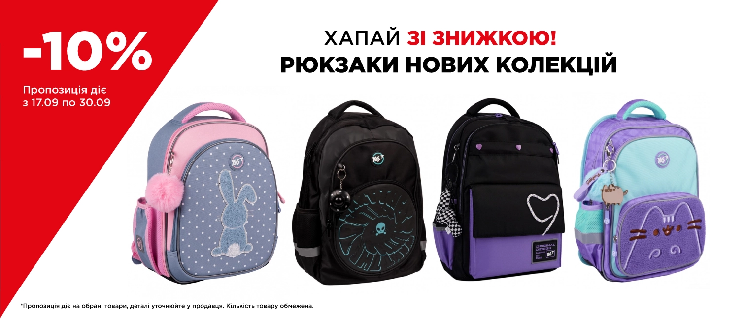 Розпродаж нових колекцій -10 