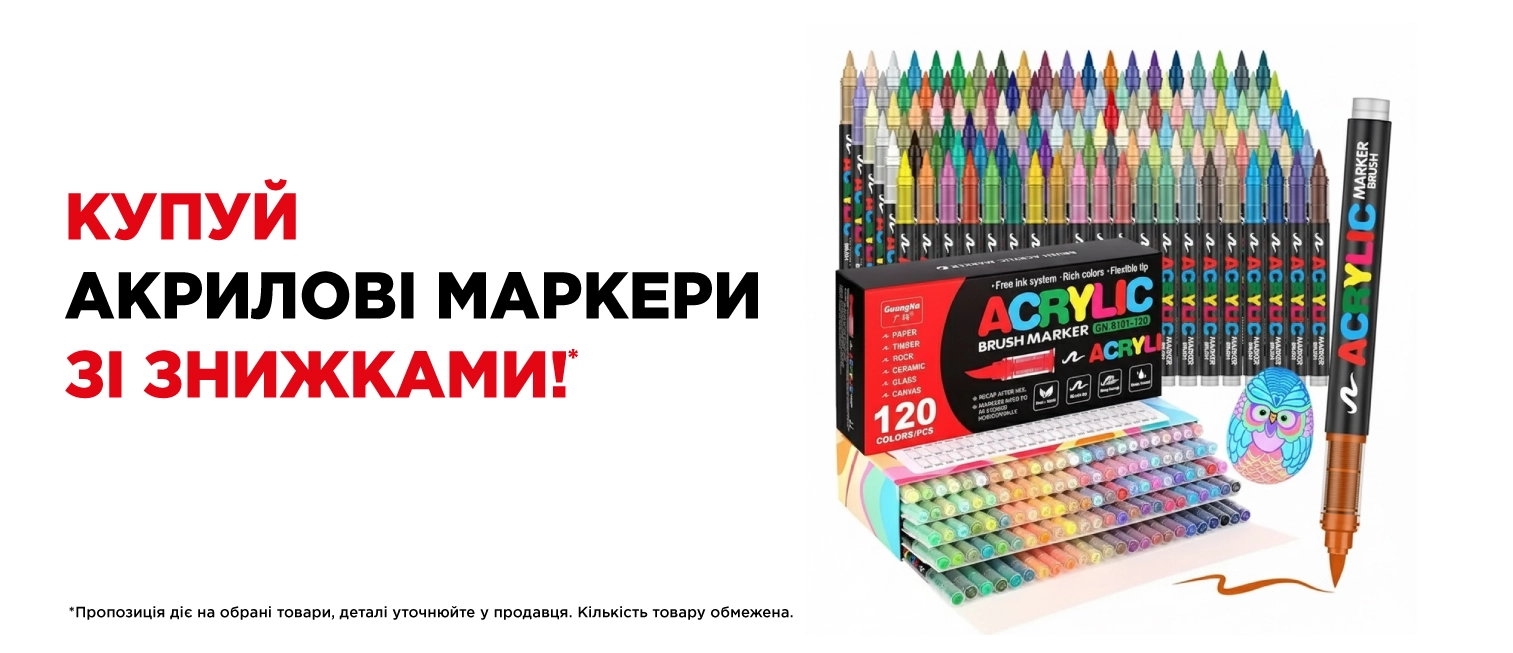 Акрилові маркери