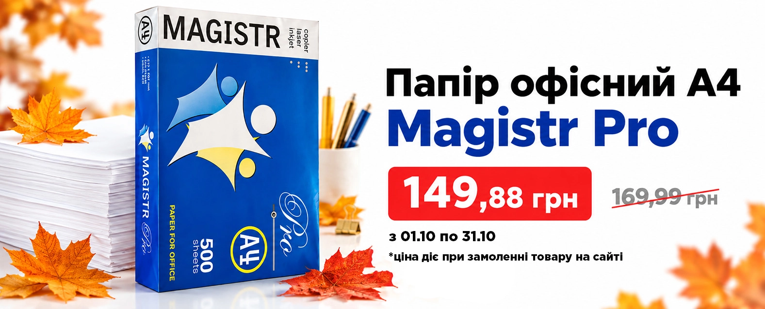 Знижка на папір