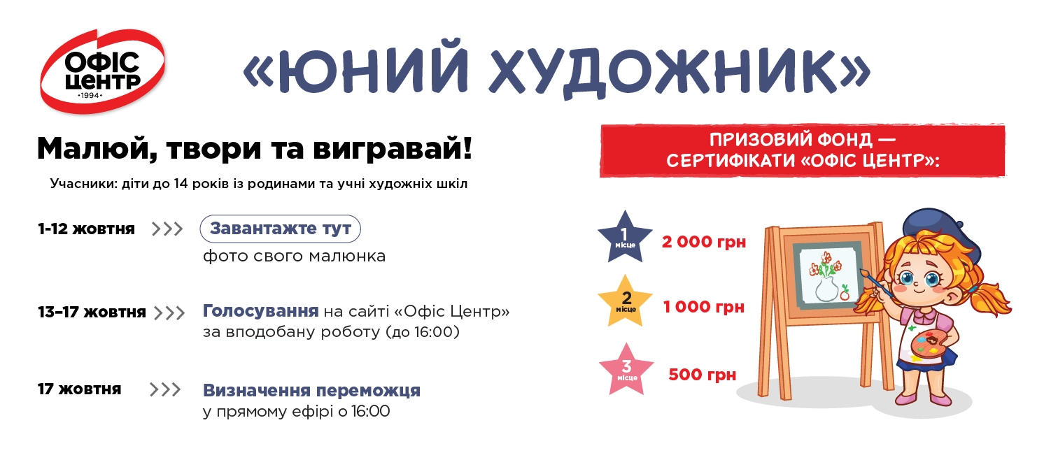 Конкурс "Юний художник"