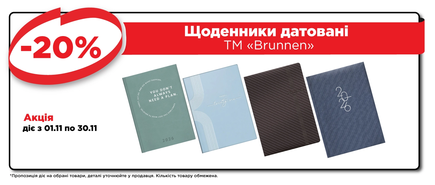 Щоденники Brunnen 