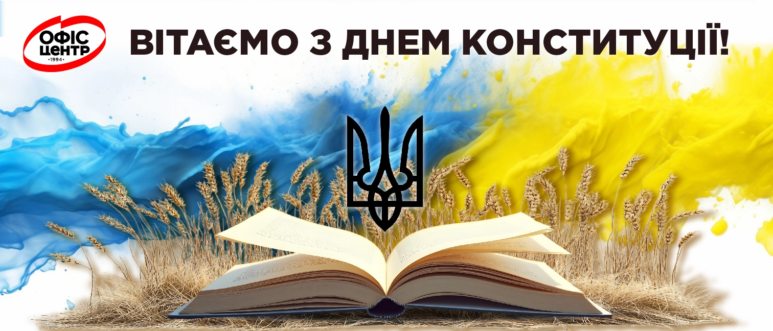 День Конституції 2025
