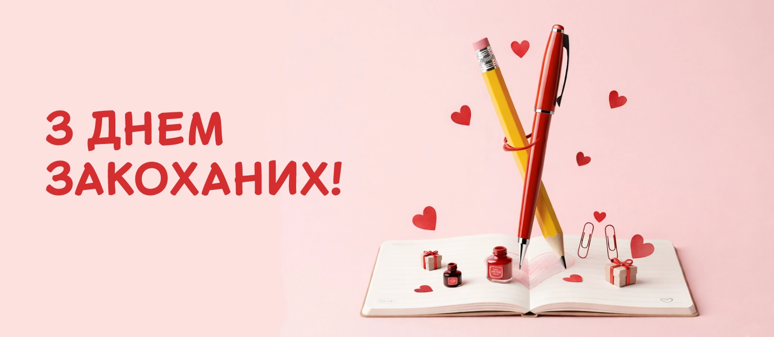 День закоханих - пк