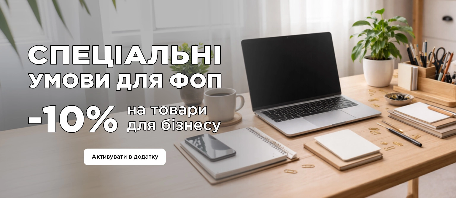 ФОП знижка -ПК
