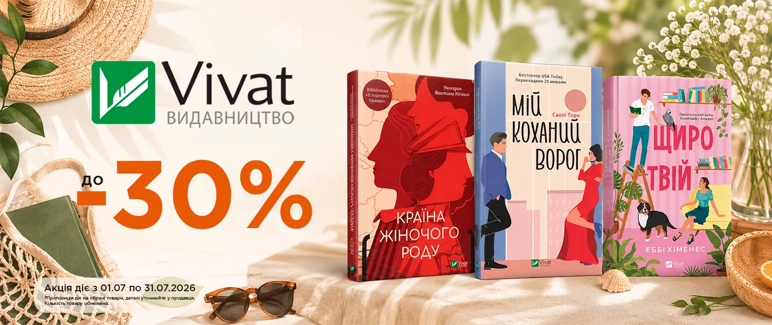 Книги Vivat - пк