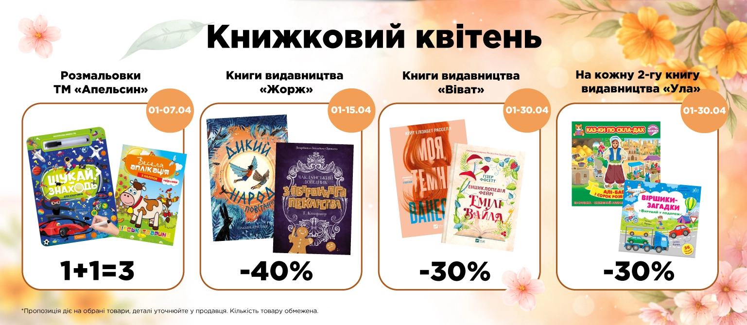 Книжковий квітень - пк