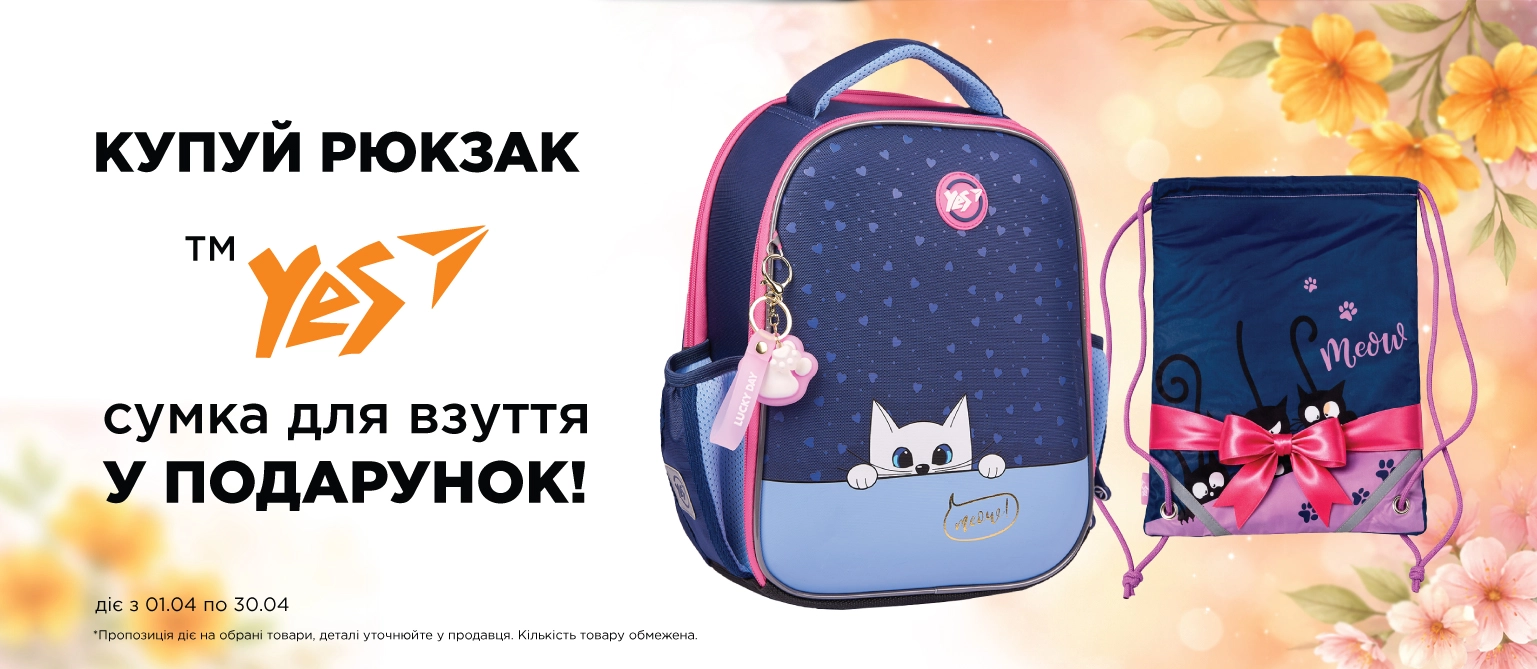 Сумка для взуття в подарунок за рюкзак - пк