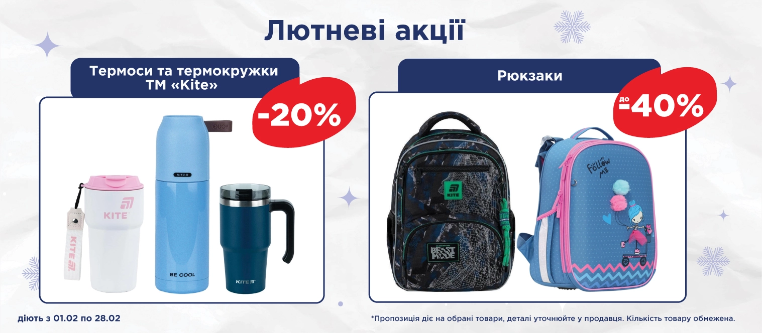 Лютневі знижки - пк