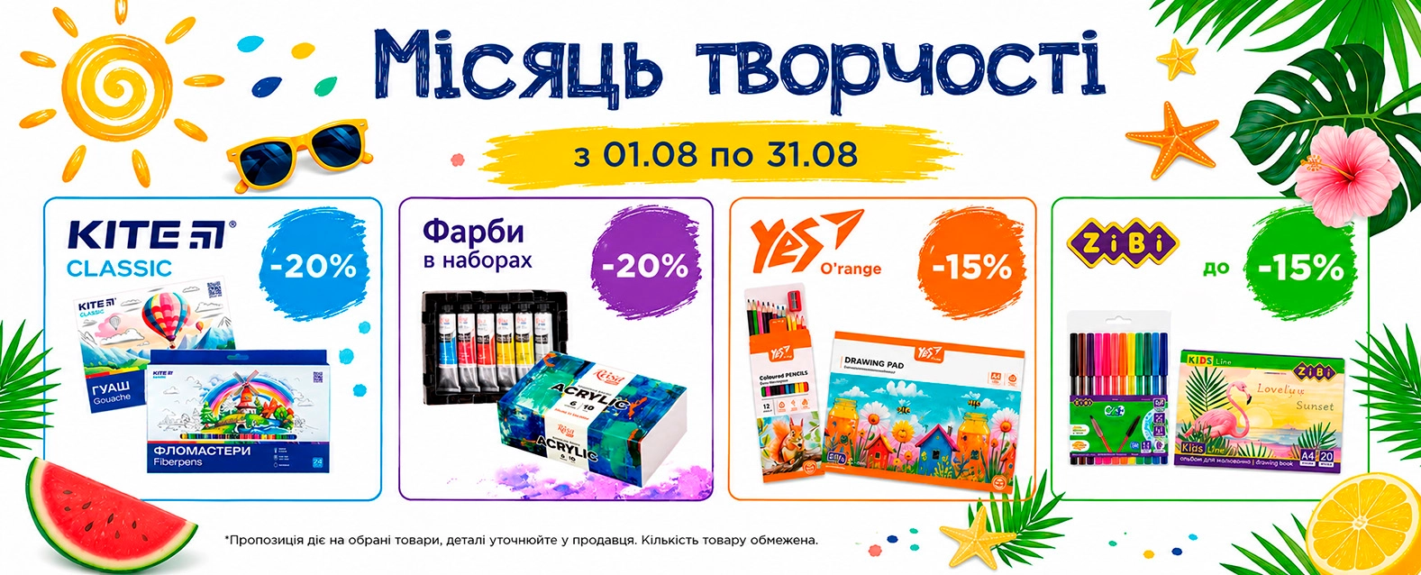Місяць творчості - пк
