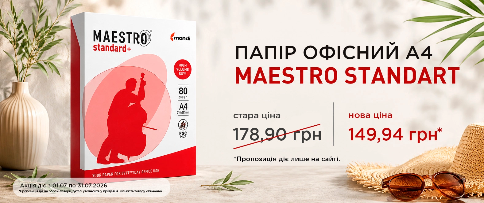 Папір офісний -пк