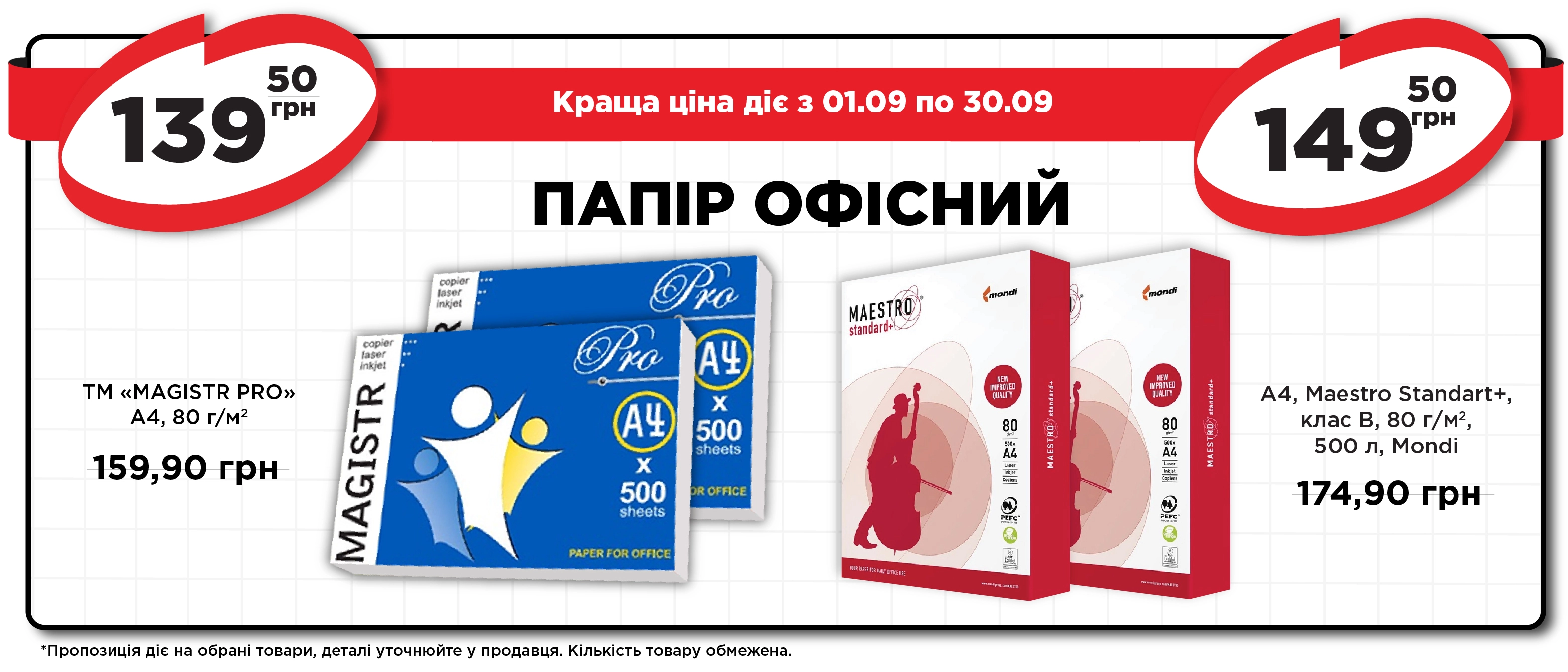Папірсайтвересень2025