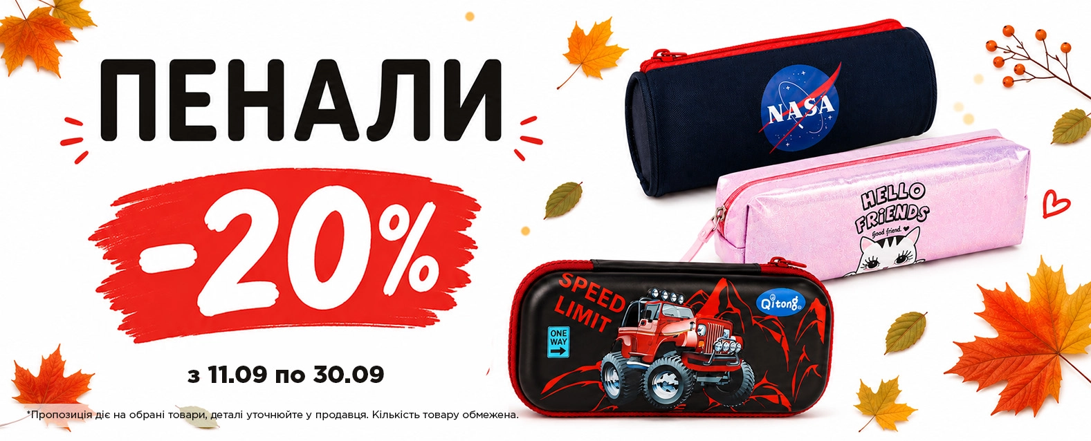 Пенали