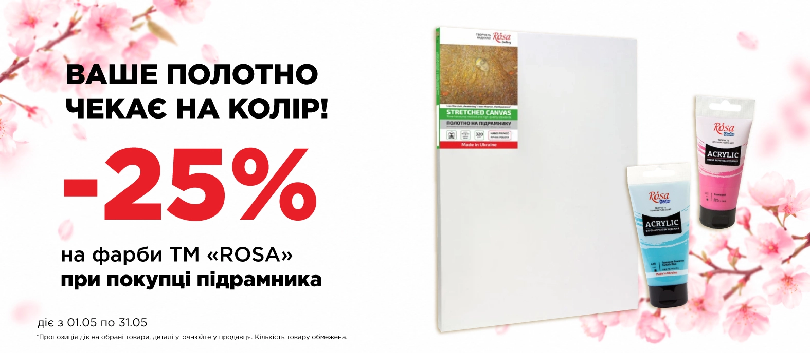 Підрамники роса - ПК