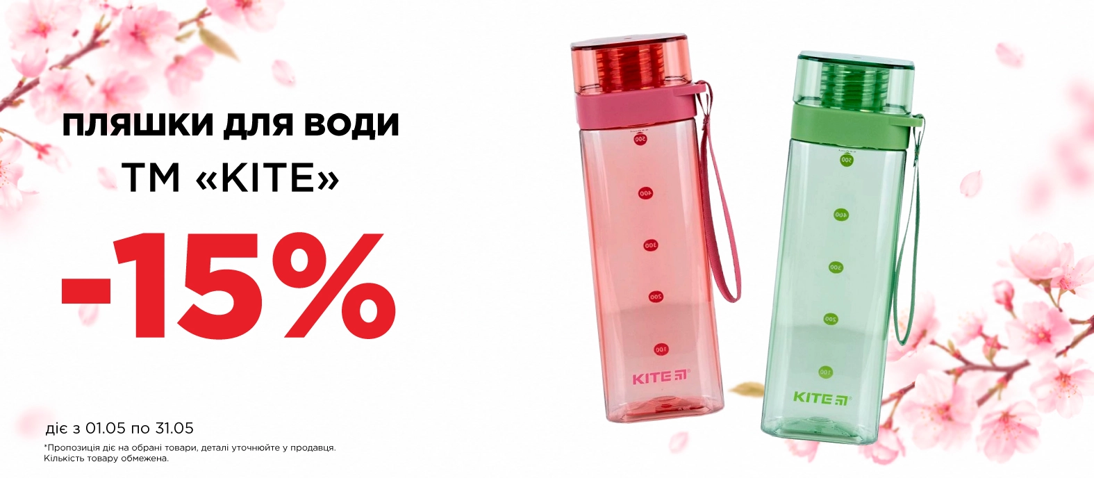 Пляшки для води - пк