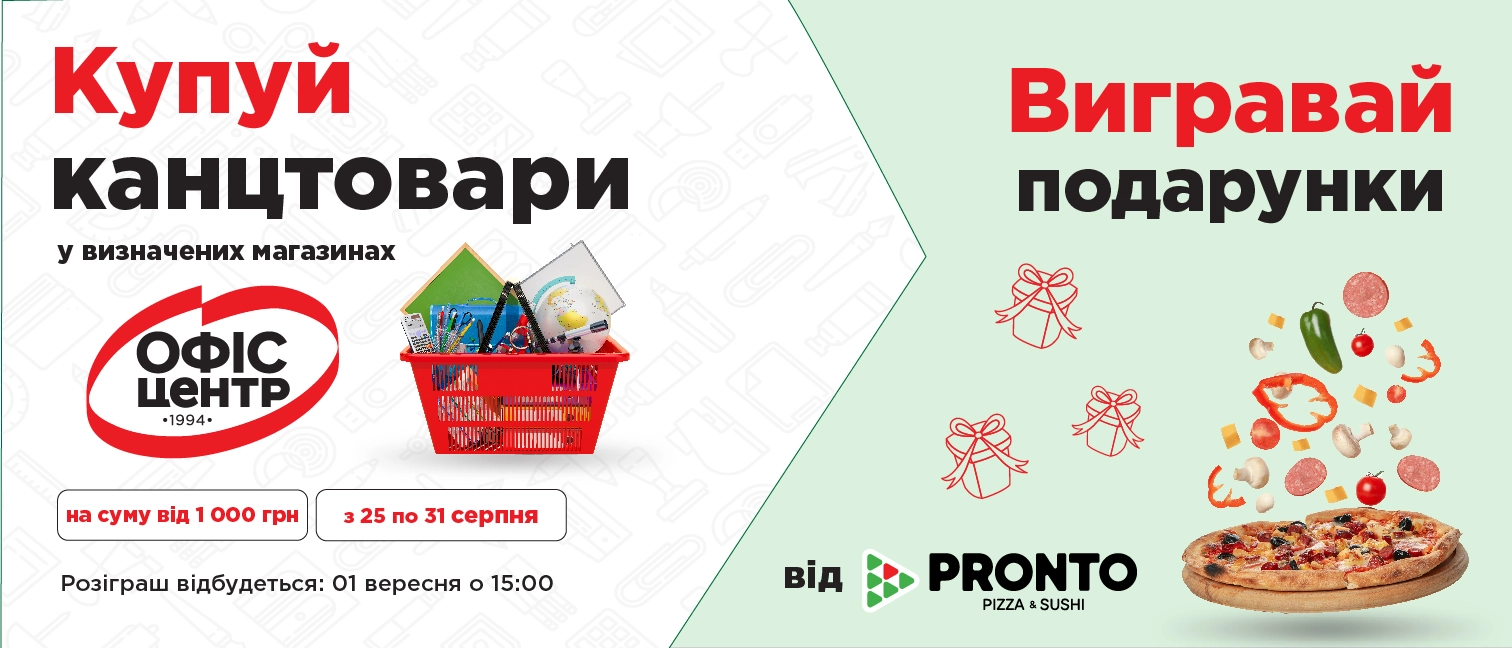 Розіграшвідпронто 2025