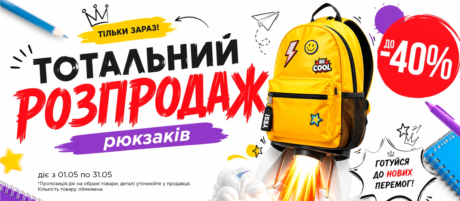 Розпродаж рюкзаків - ПК