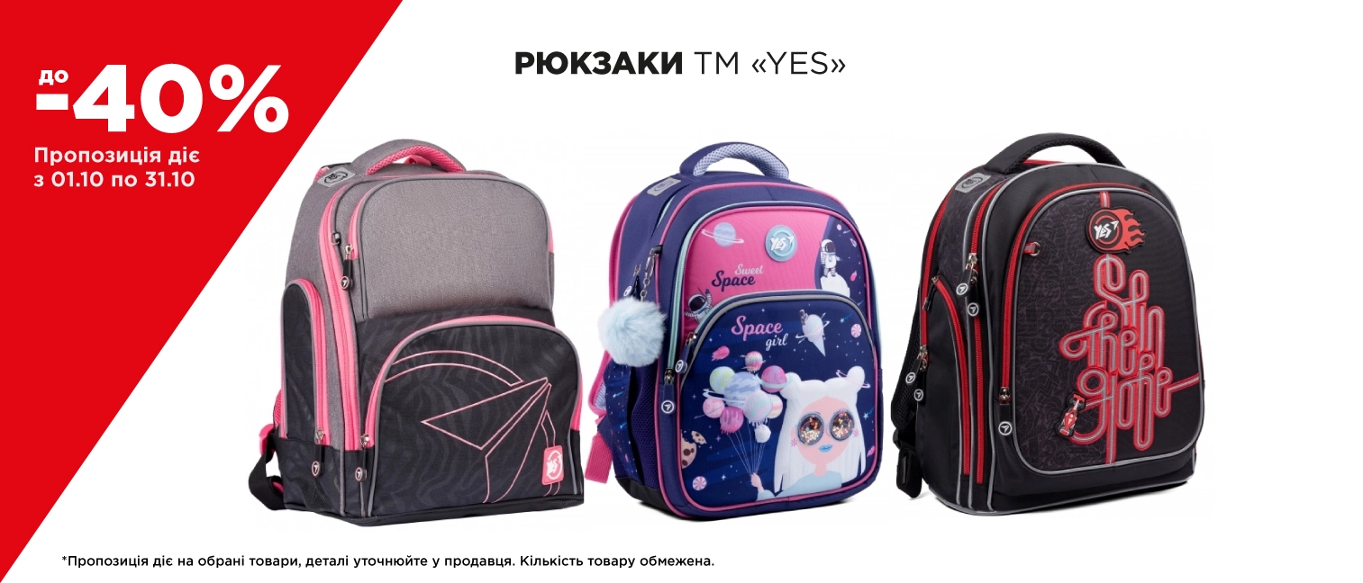 Рюкзаки ТМ "Yes"