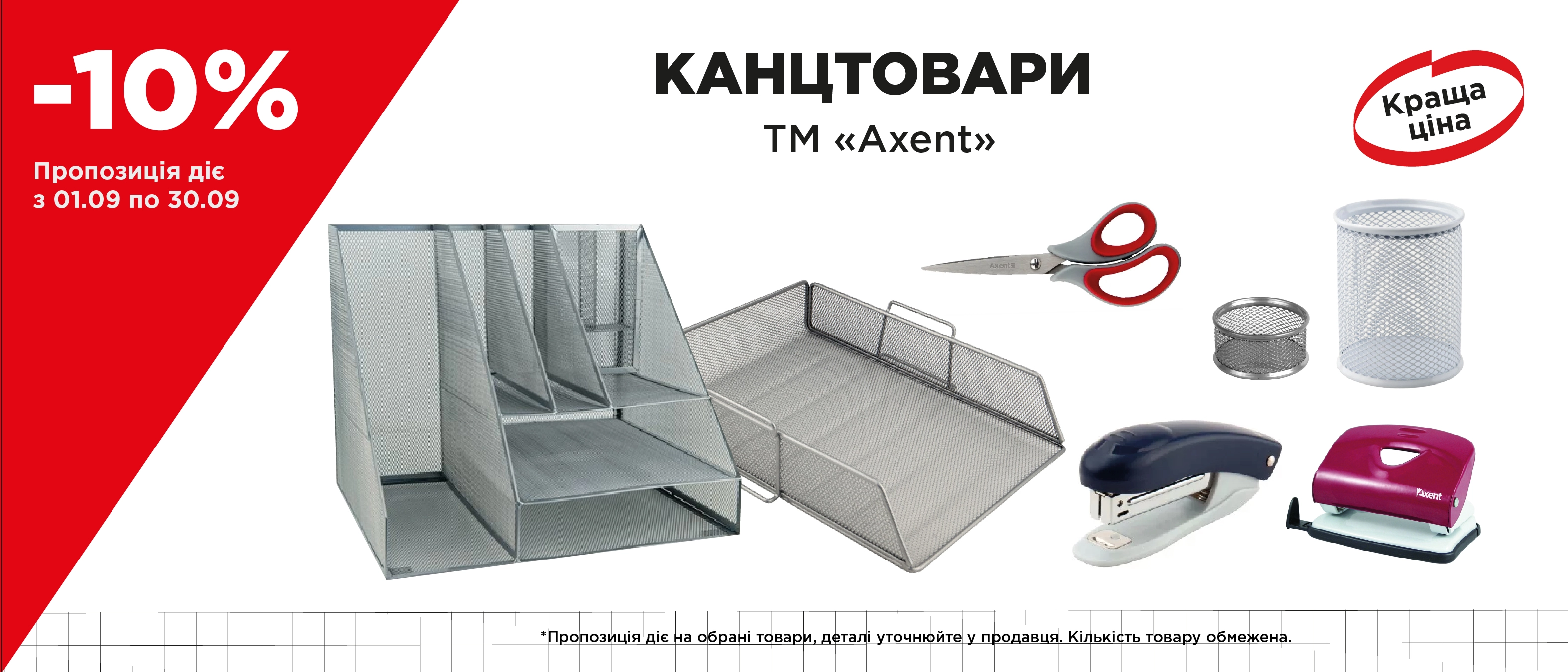 канцтовари акцент вересень2025