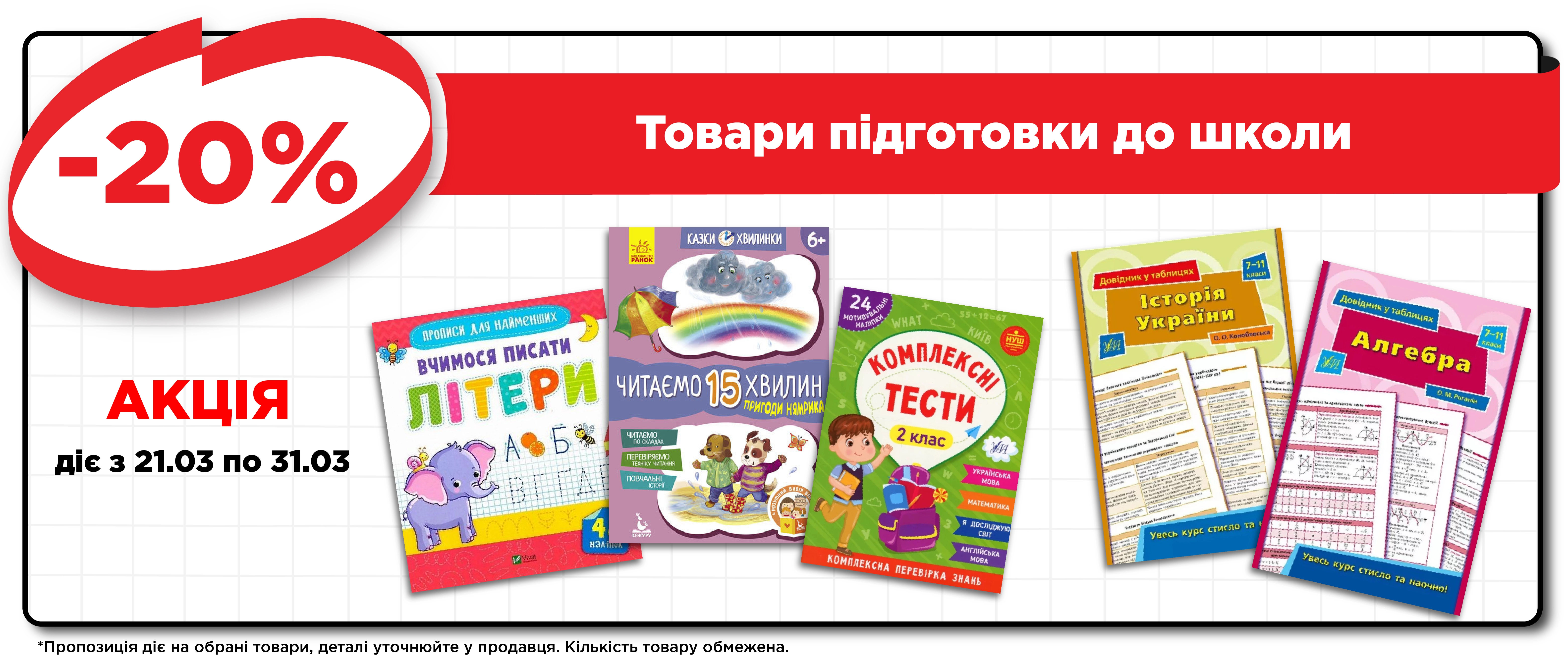 підгдошколи сайт березень